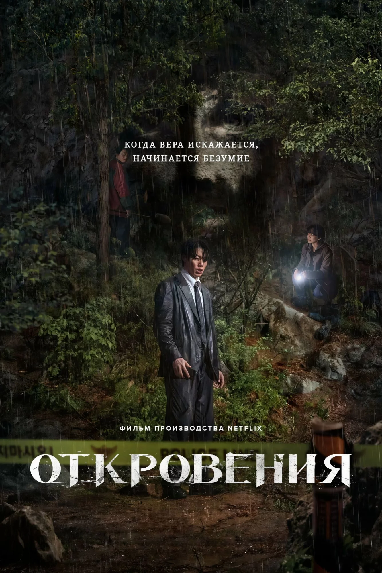 Откровение