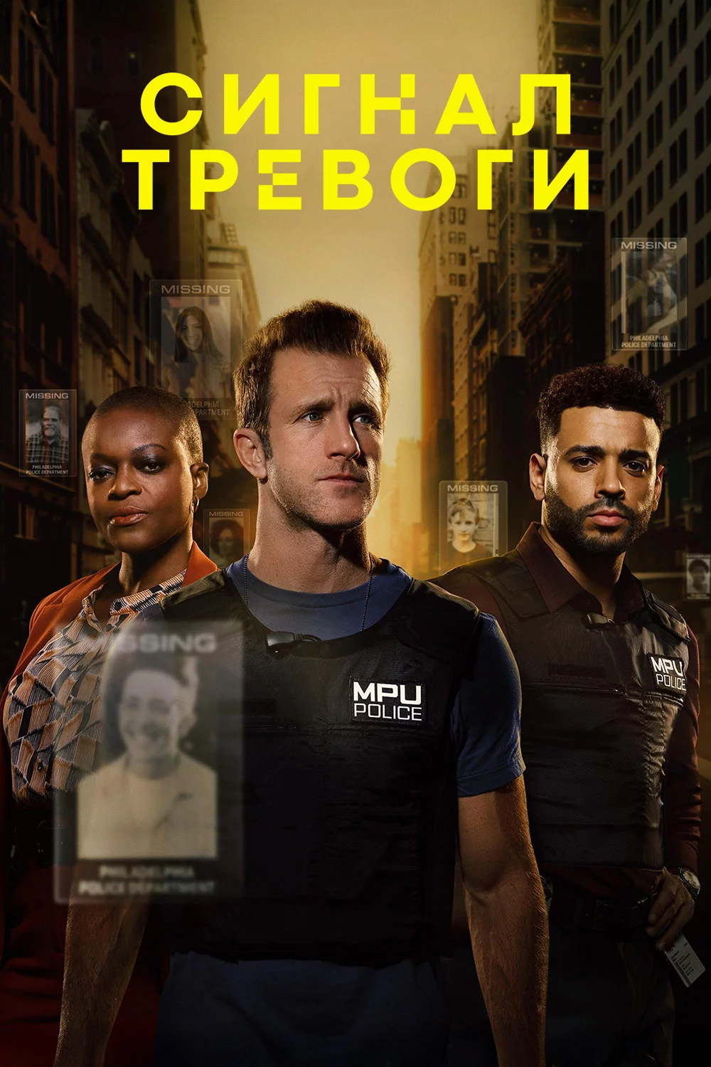 Сигнал тревоги