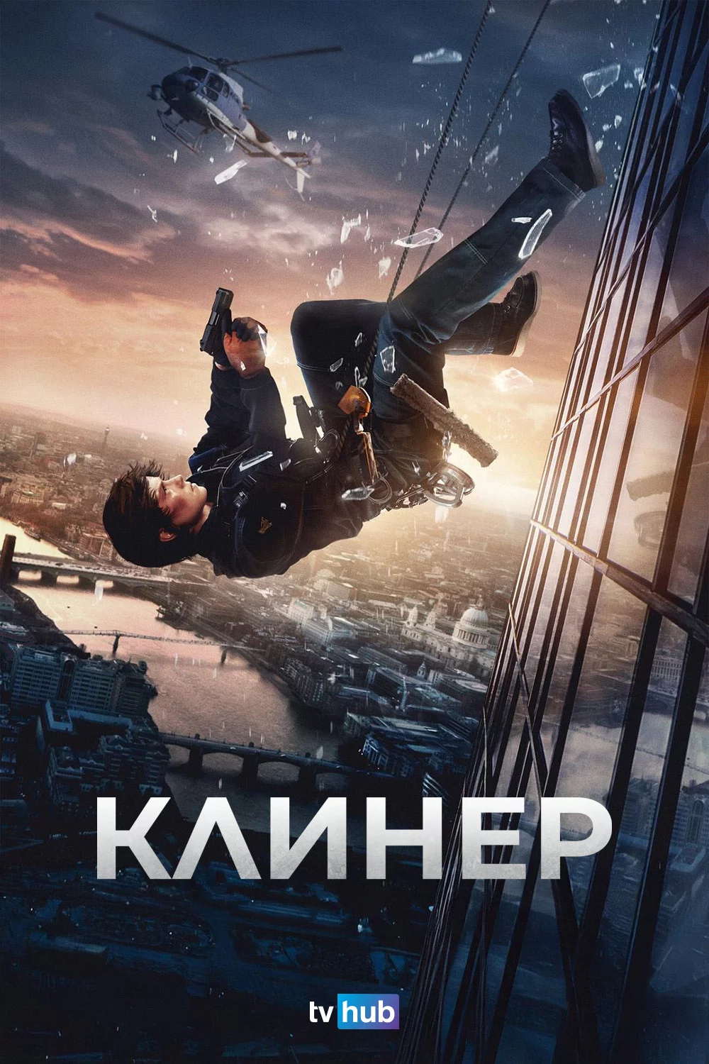 Клинер