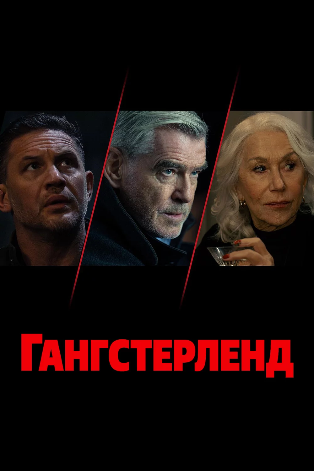 Гангстерленд