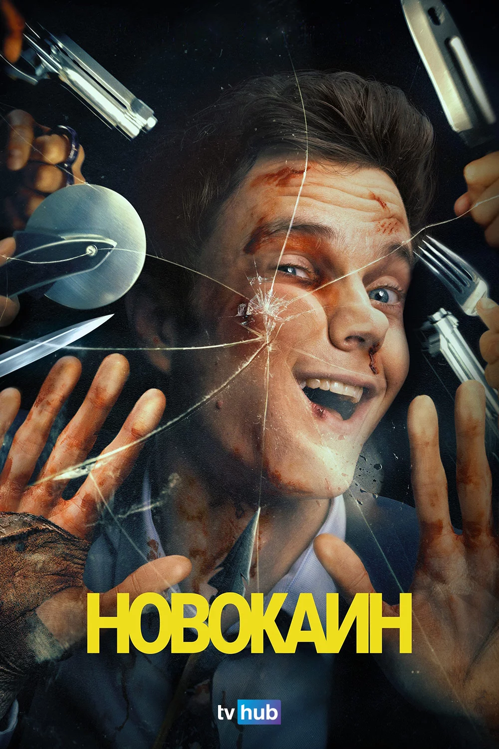Новокаин