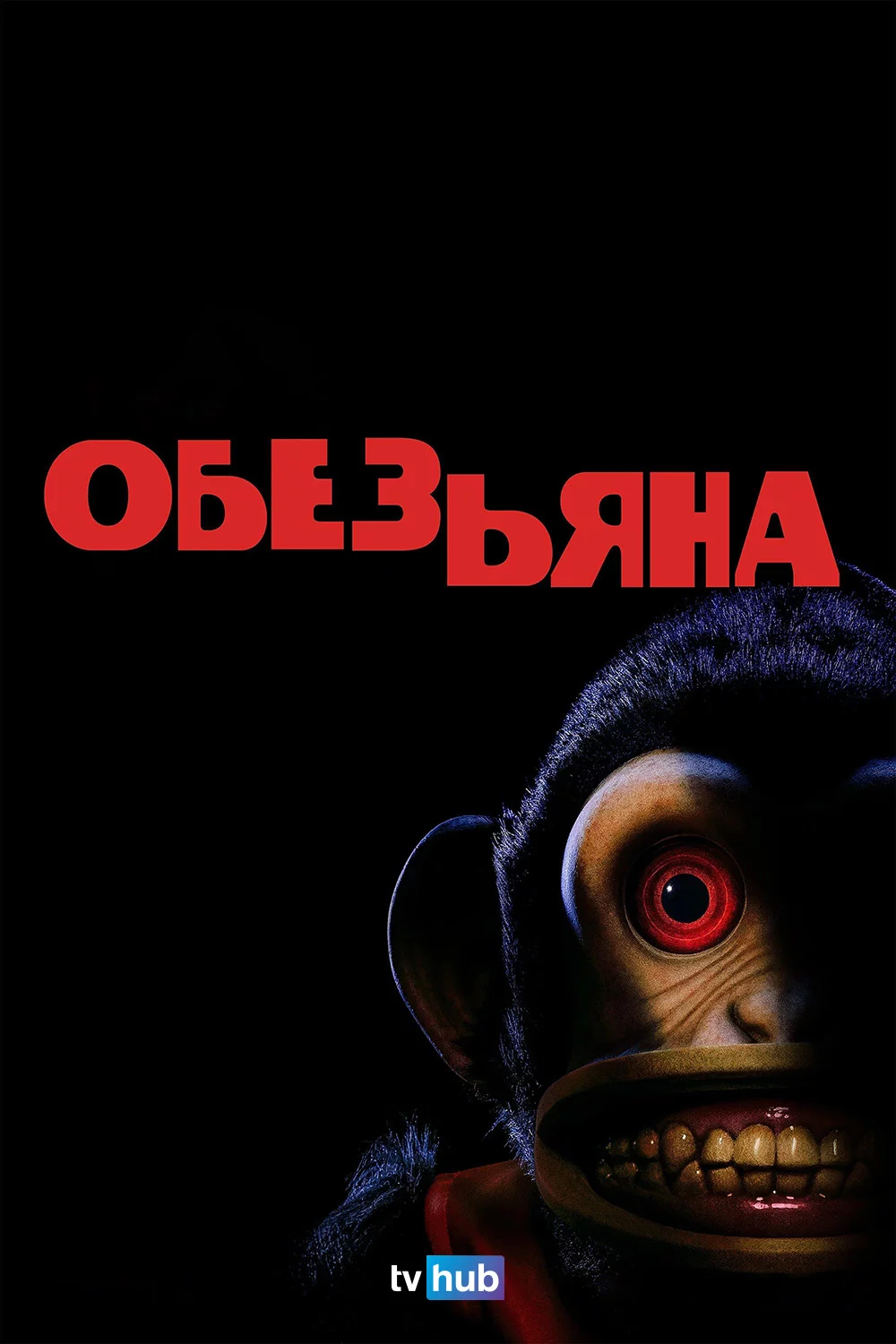 Обезьяна