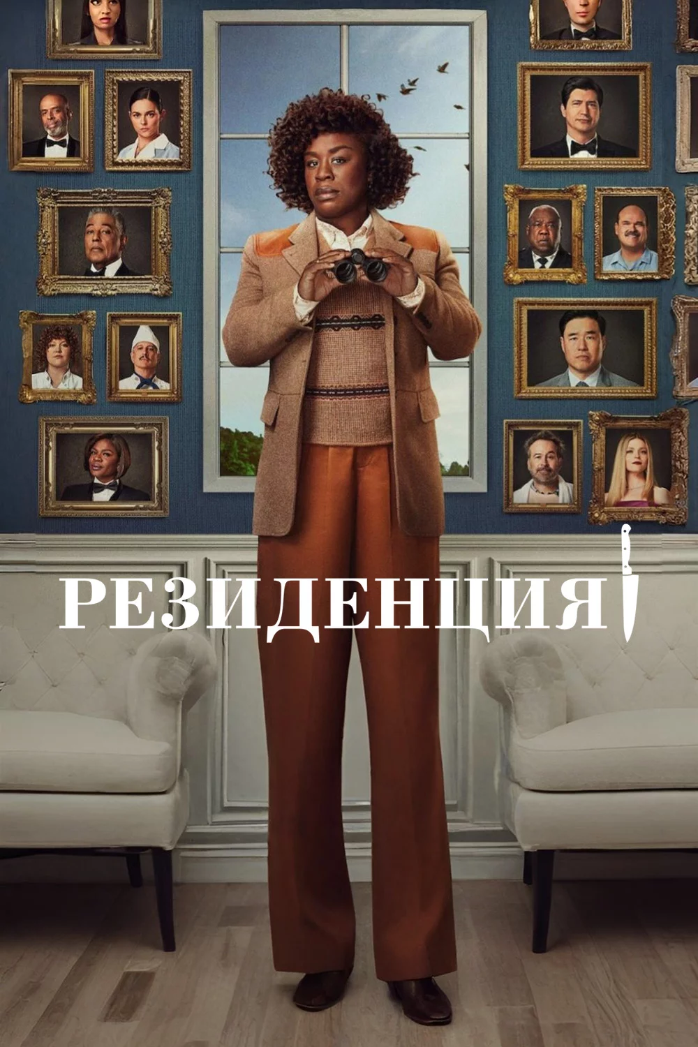 Резиденция