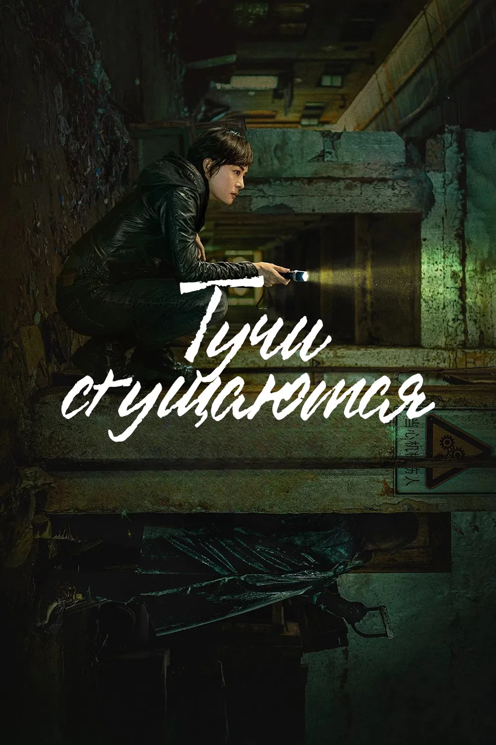 Тучи сгущаются
