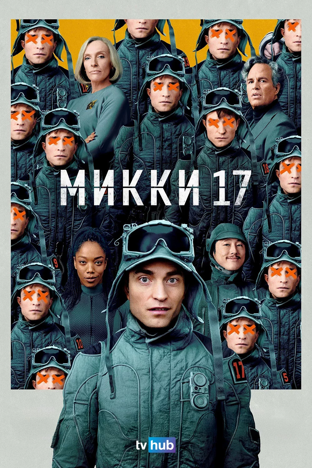 Микки 17