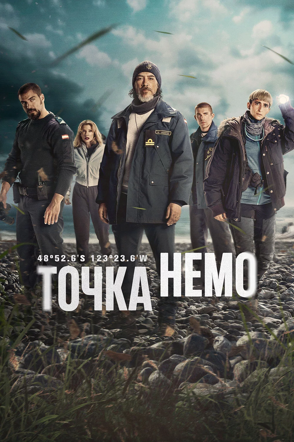 Точка Немо