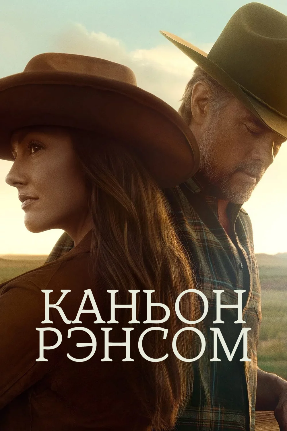 Каньон Рэнсом