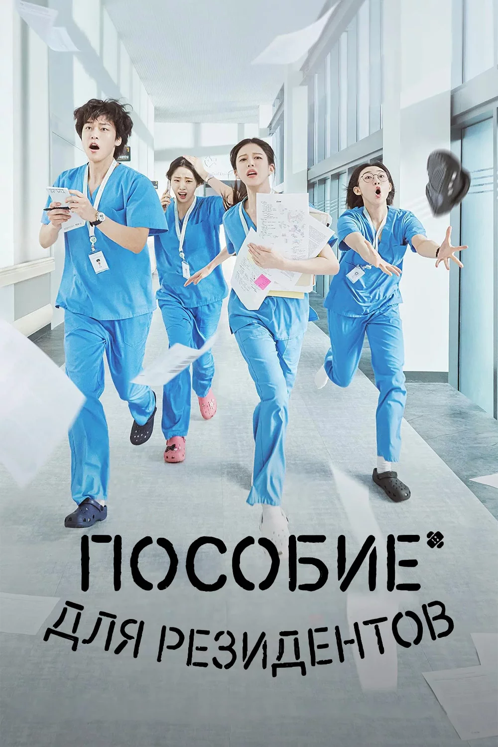 Пособие для резидентов
