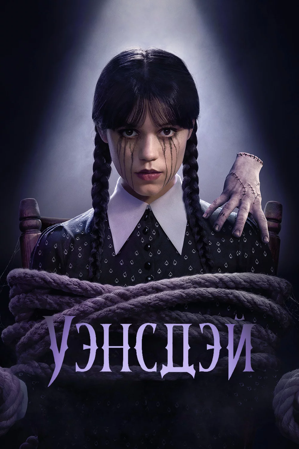 Уэнсдэй